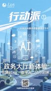 政务大厅新体验：你随时问“数字人”24小时答